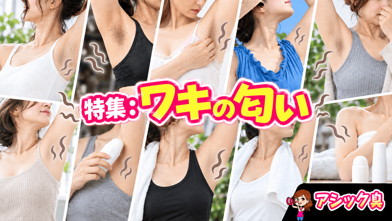 使用済み 靴・靴下・ストッキングの売買･足の匂い/脚フェチ専門サイト-アシック臭
