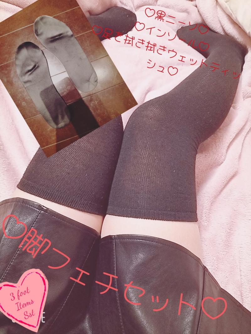♡足、脚フェチさん用足物3点セット♡