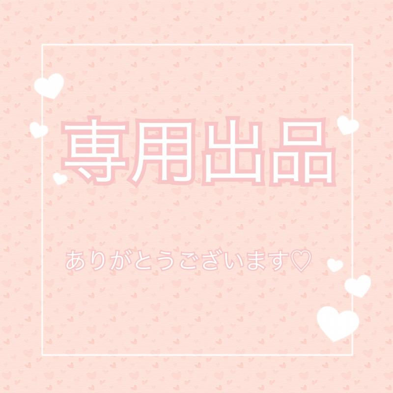 ◎専用出品◎いちろうさん
