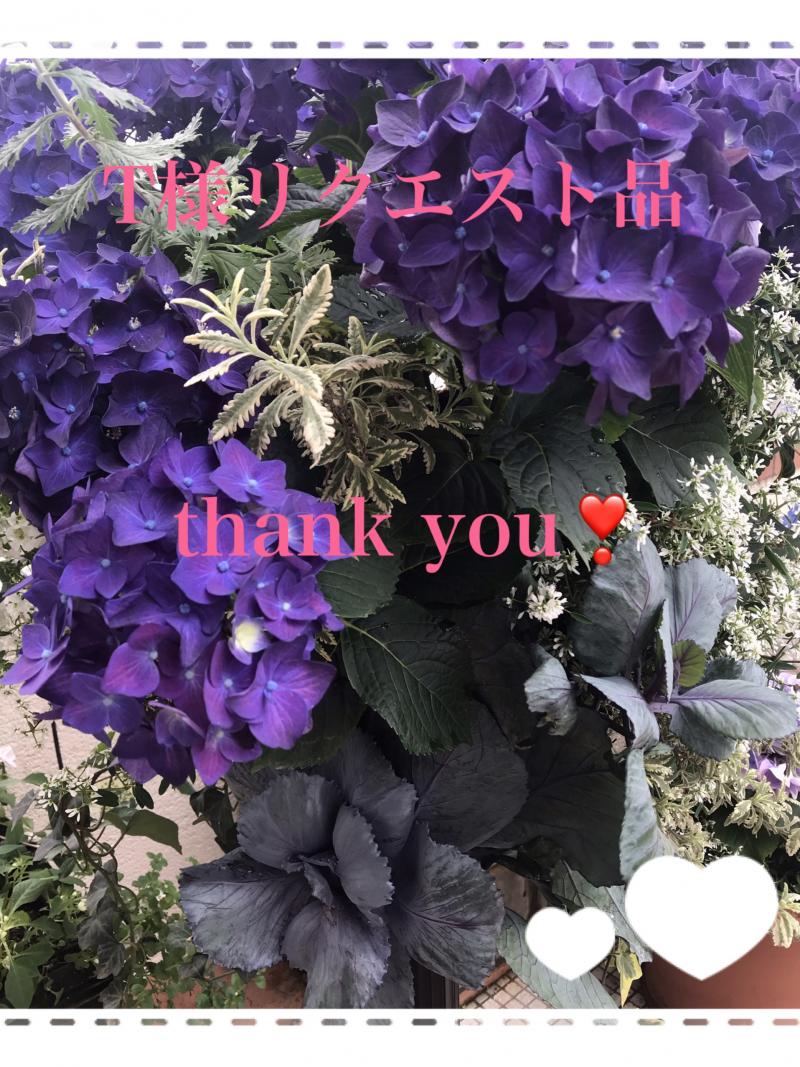 T様リクエスト品