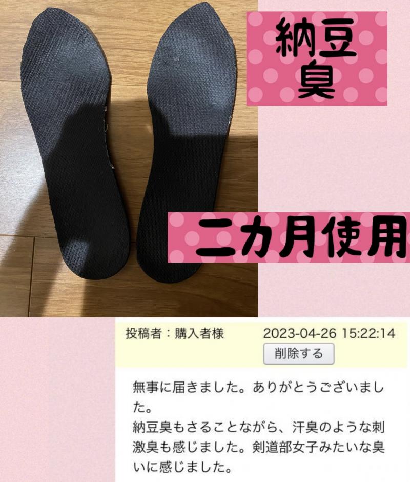 臭すぎるから早くお迎えにきてね！納豆臭のインソール臭すぎる！　2ヶ月使用　フランス人のハーフ