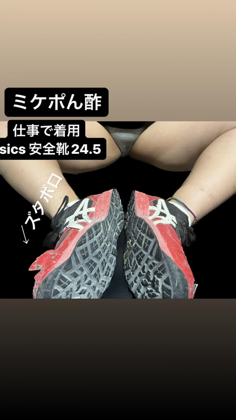 ミケポん酢 お仕事で履いてる蒸れがやばい安全靴 asics 24.5