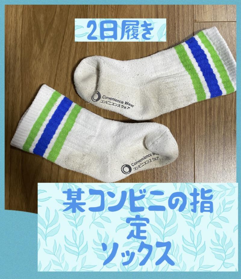 かなり使用感あります。某コンビニの指定ソックス♡ラスト1です。2日履き　フランス人のハーフ