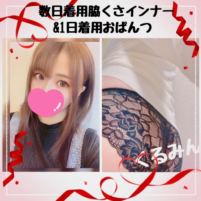 お得♡数日着用脇くさインナー&1日着用おぱんつ♡