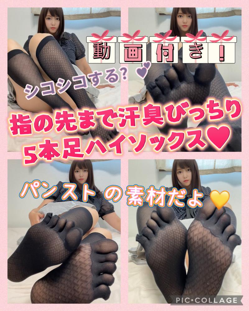 【快感も5倍？！】5本指パンストでいつもの5倍きもちよくなっちゃう？動画付き♡