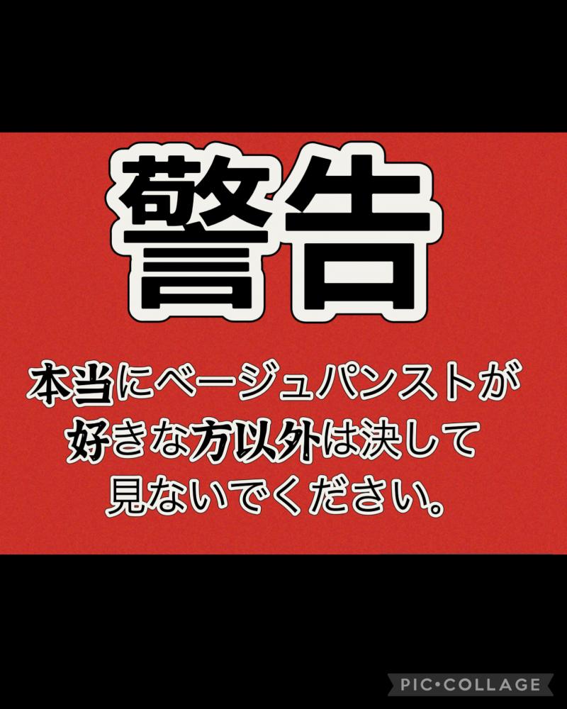 ベージュパンストマニアさん集合!1日着用パンストに今なら紐パン直穿き画像付いてきます!