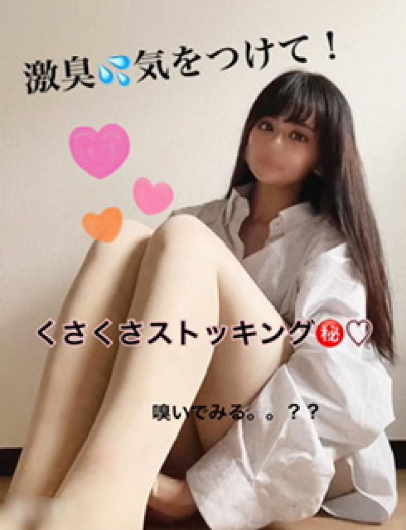 【超お得!超激臭!鼻曲がりパンスト!ダブルパンチの臭さ!】