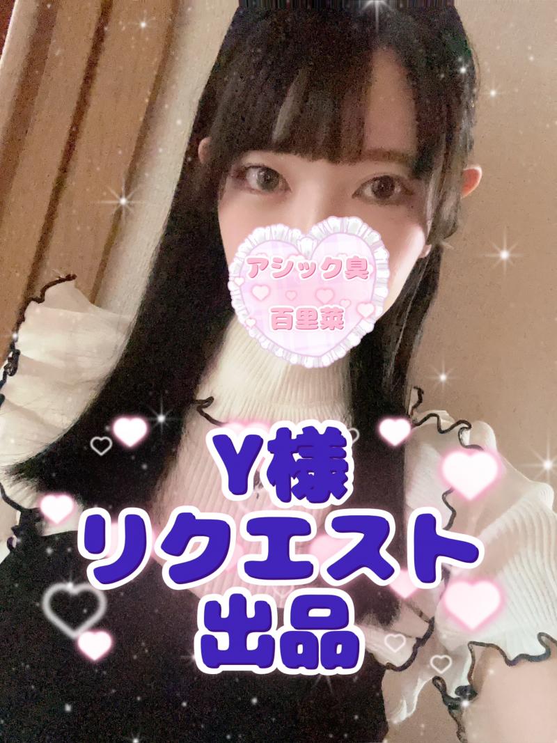 Y様リクエスト商品