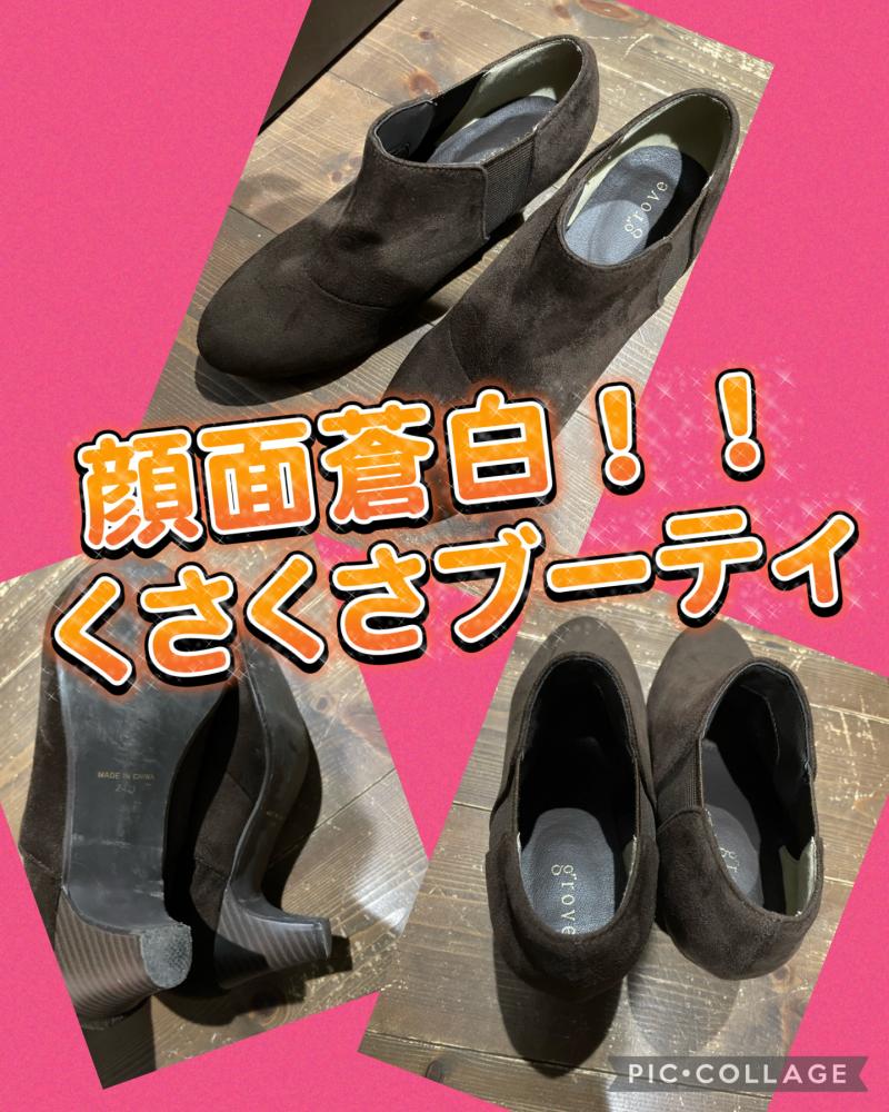 《ギネス級の蒸れ蒸れ》冬を乗り越えて顔面蒼白くさくさブーティ