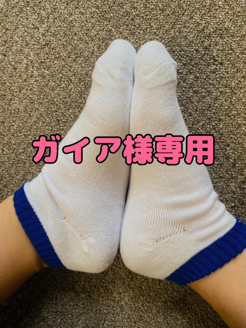 【ガイア様専用】ソック5日連続着用