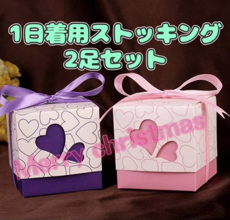 最安値！1名様限り♡１日着用ストッキング２足セット