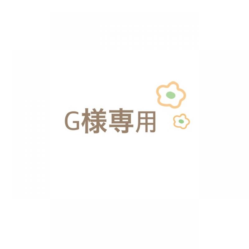 専用出品です♡