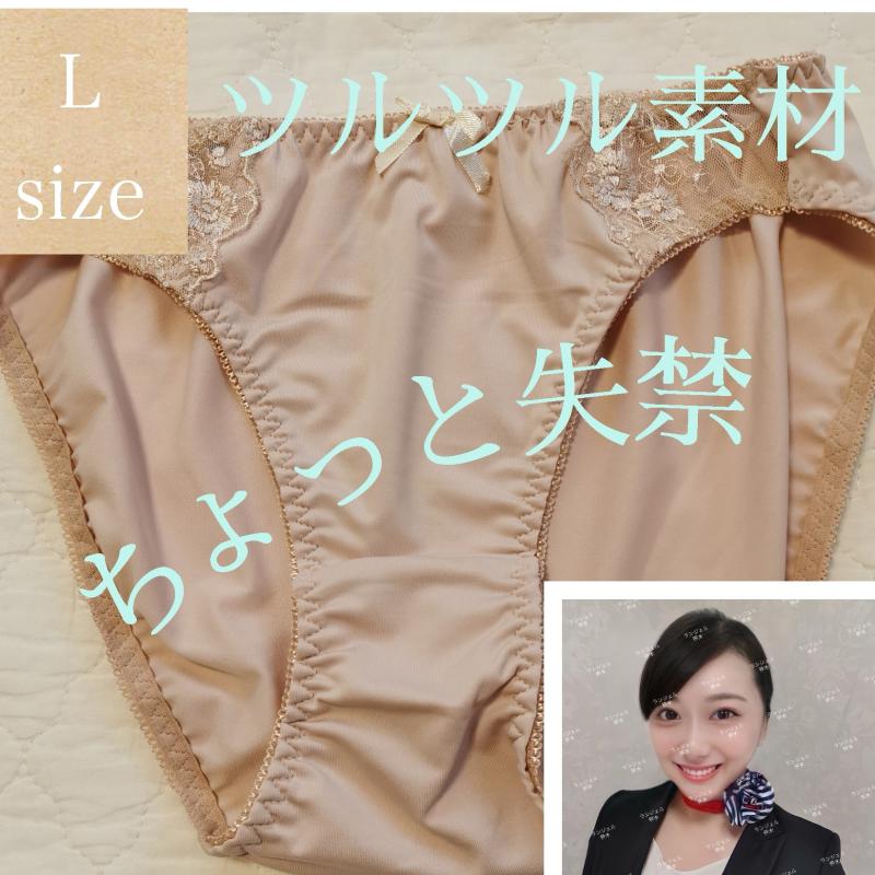 フライト中のちょい失禁♡おパンツ