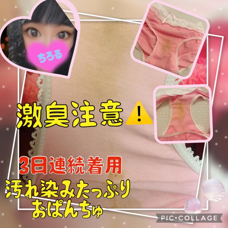 ３日連続着用　汗だく汚ぱんちゅ
