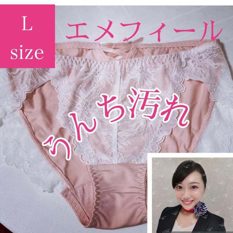 おならと一緒に出ちゃったうんち付♡エメフィールパンティ