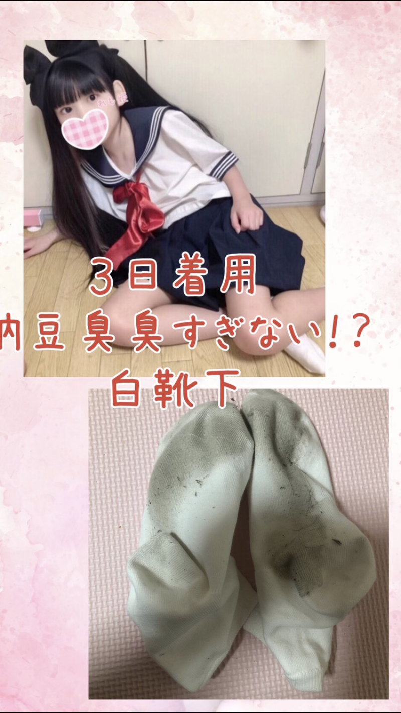 【初出品ソックス】3日着用納豆臭やばすぎない？3日着用白靴下