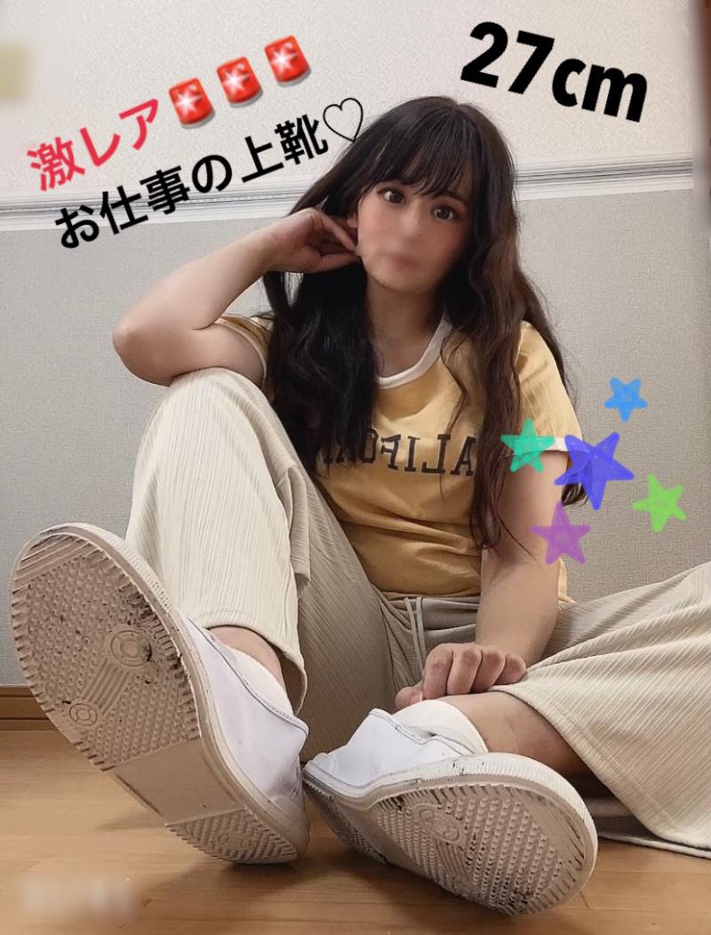 【激レア！27cm仕事用上靴！】