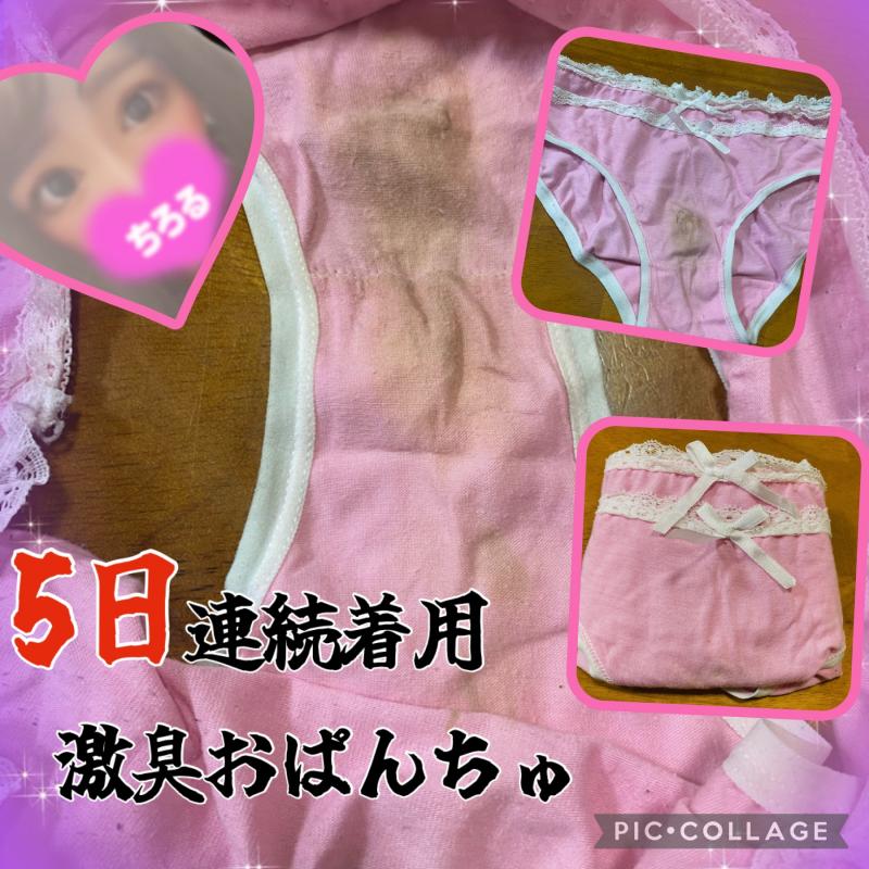 【1日限定】５日連続着用　オリモノたっぷり激臭ぱんちゅ