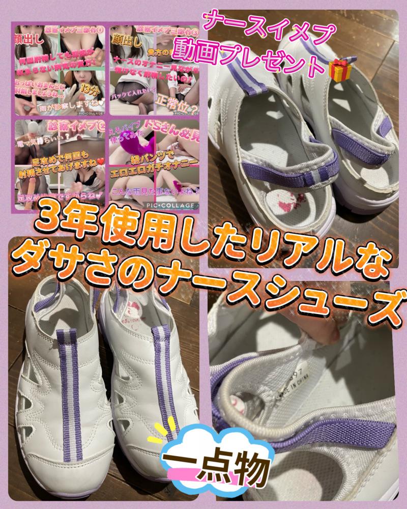 【動画付き！】前の職場で3年着用したリアルなナースシューズ！！