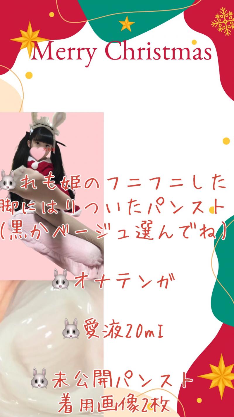 本日まで！れも姫と脚フェチさんのsexセット