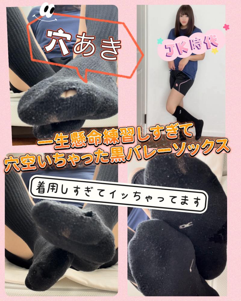 【着用しすぎてイッちゃってます】一生懸命練習しすぎて穴空いちゃった黒バレーソックス