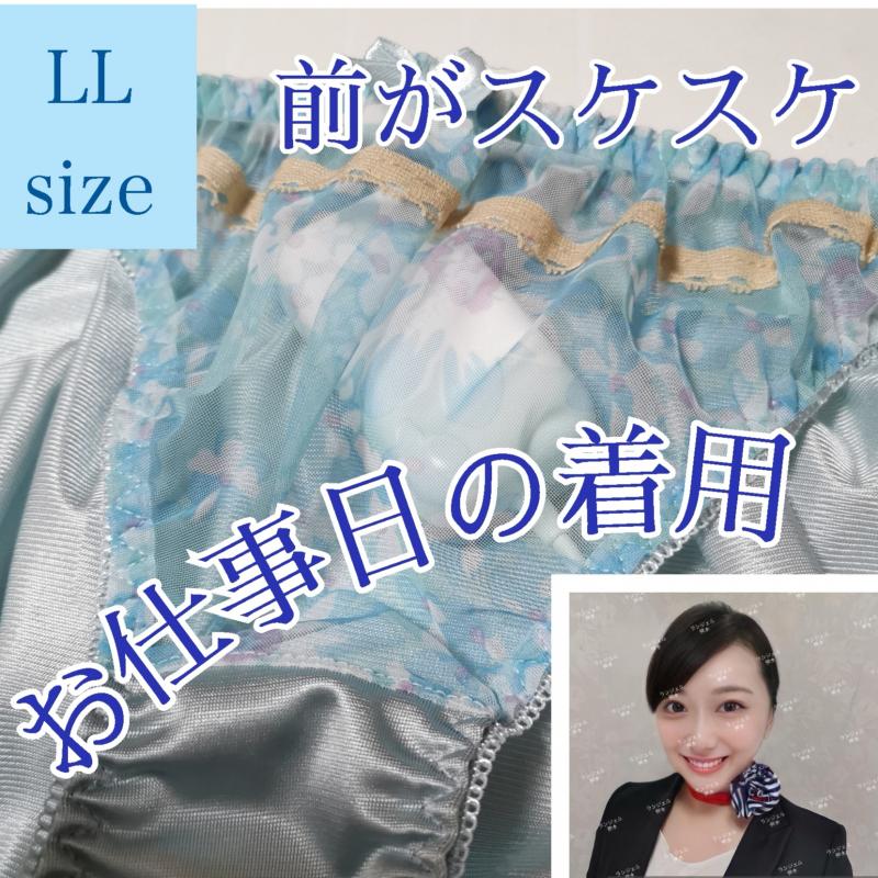 お尻の大きい♡LLサイズ♡お仕事着用♡パンティ