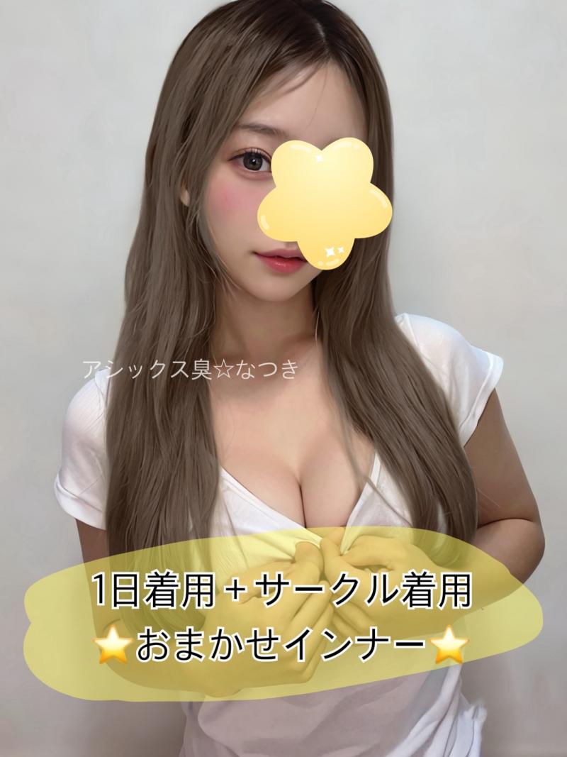 1日着用+サークル着用★ワキガ臭くさくさインナー♪