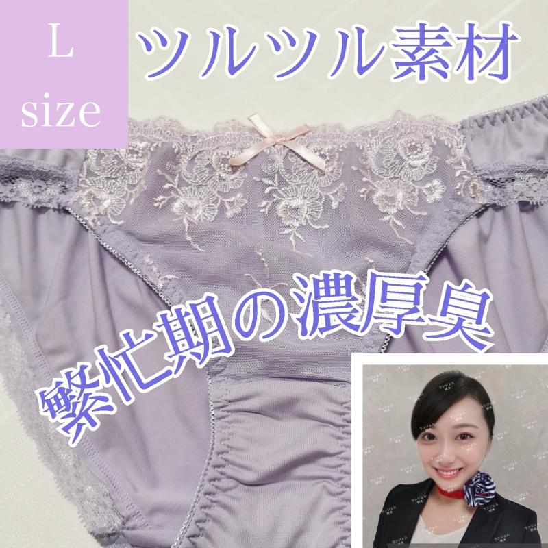 繁忙期♡濃厚臭♡パンティ