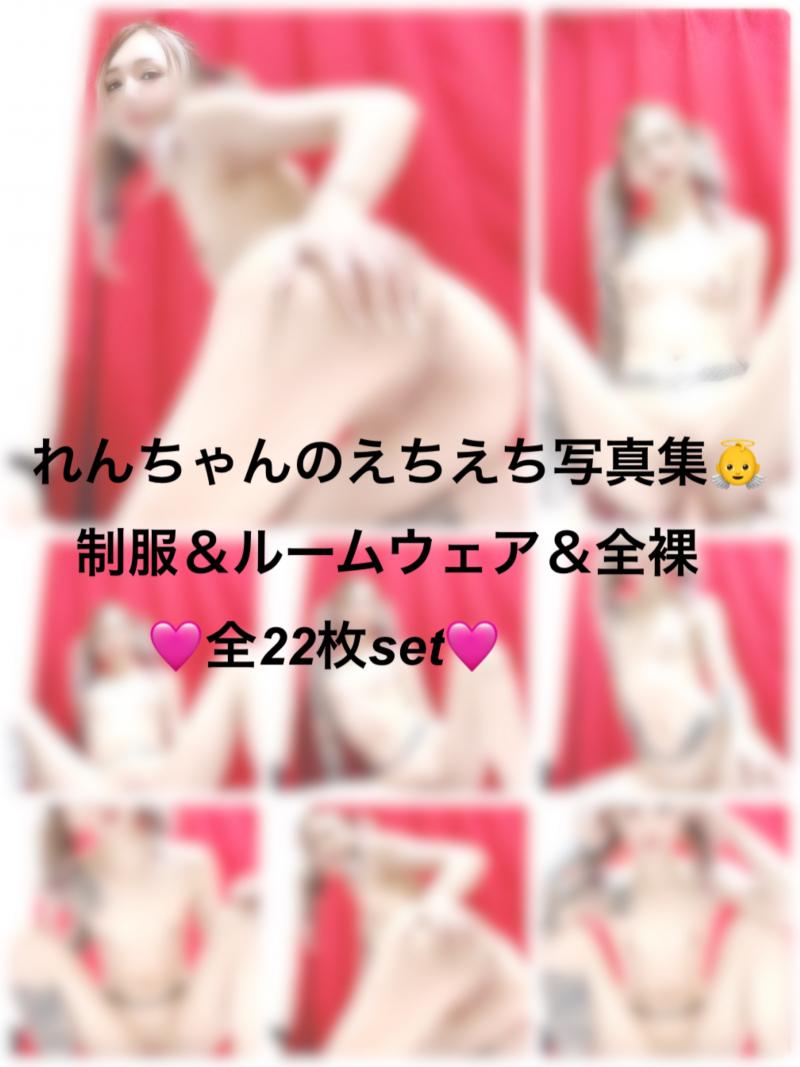 れんちゃんのえちえち写真集〜制服＆ルームウェア＆全裸ver.〜