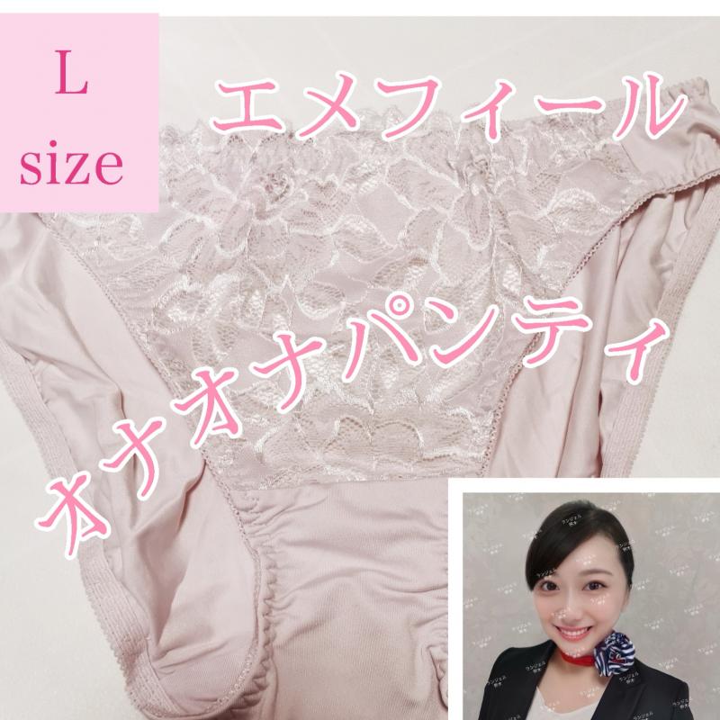現役CAの、オナオナパンティ❤️エメフィール