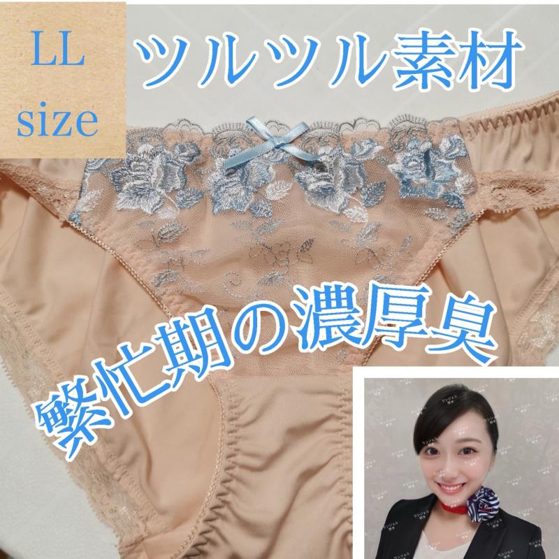 繁忙期♡濃厚臭♡LLサイズおパンツ
