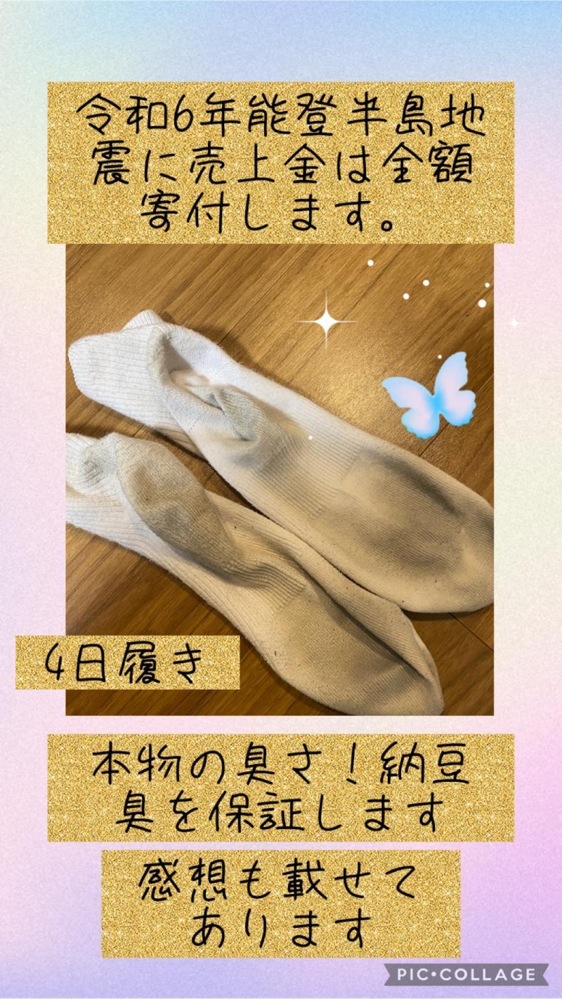 フランス人のハーフ納豆臭の靴下　におい保証あります