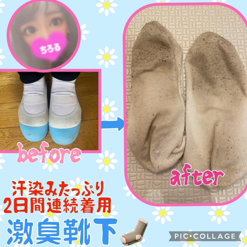 ２日連続着用　保育士見習いの激クサ靴下