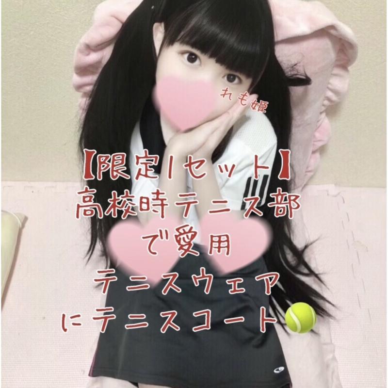 脇クサれもの【限定1セット】 高校時に愛用していた テニスウェアとテニススコート