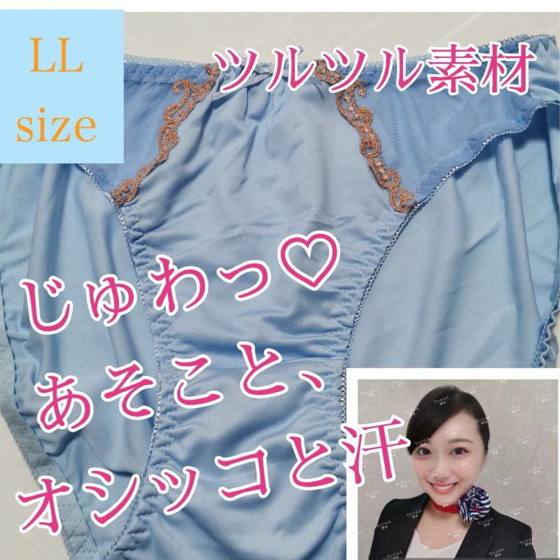 現役CA♡強臭おパンツ