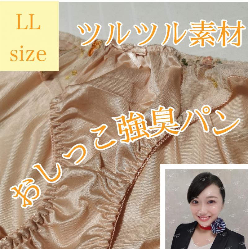 おしっこ♡強臭♡パンティ【LL】