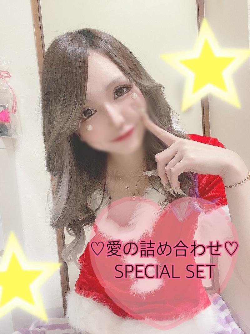 愛の詰め合わせSPECIALset♡