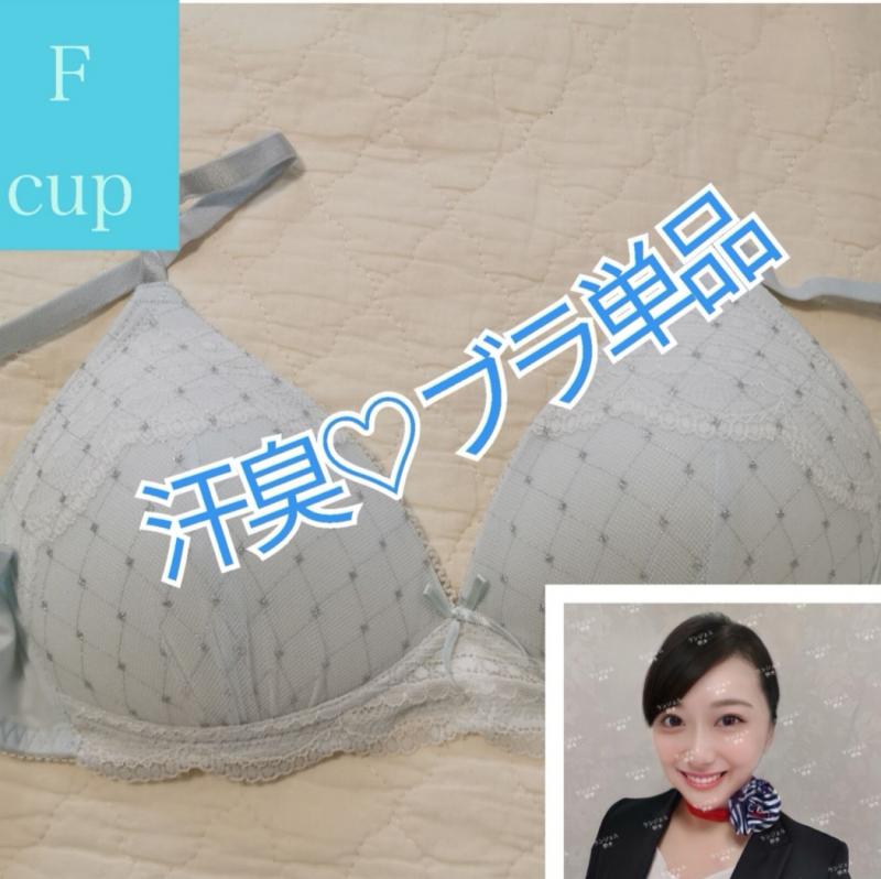 レア♡ブラ単品出品♡【2日着用】マシュマロおっぱい♡包むブラ