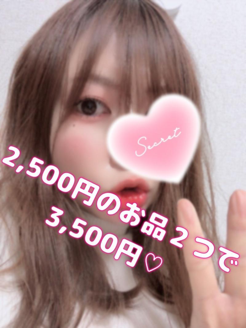 2,500円のお品２つで3,500円♡