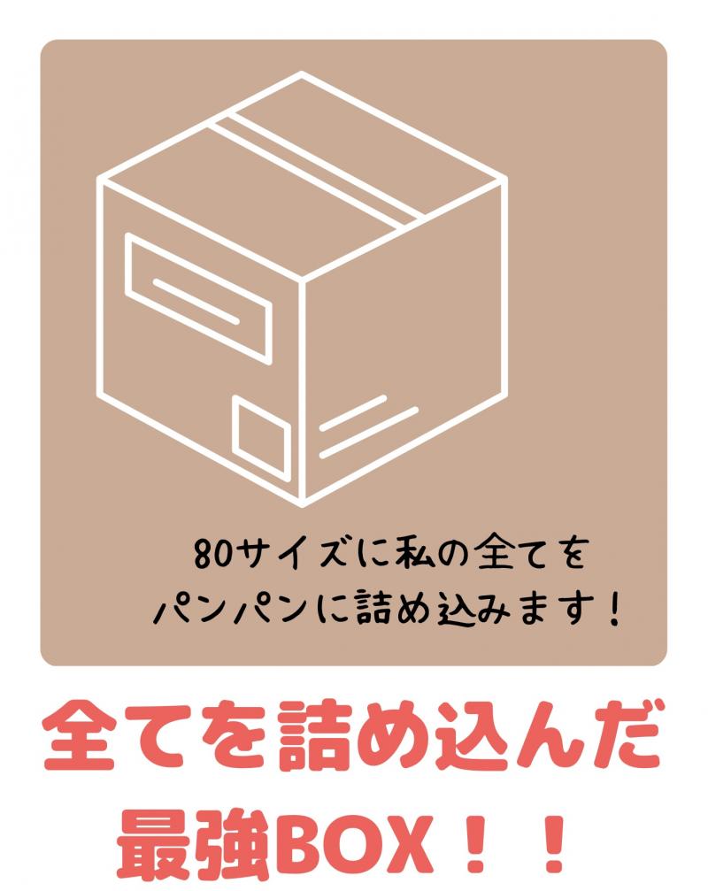 雨の全てを詰め込んだ最強BOX！！