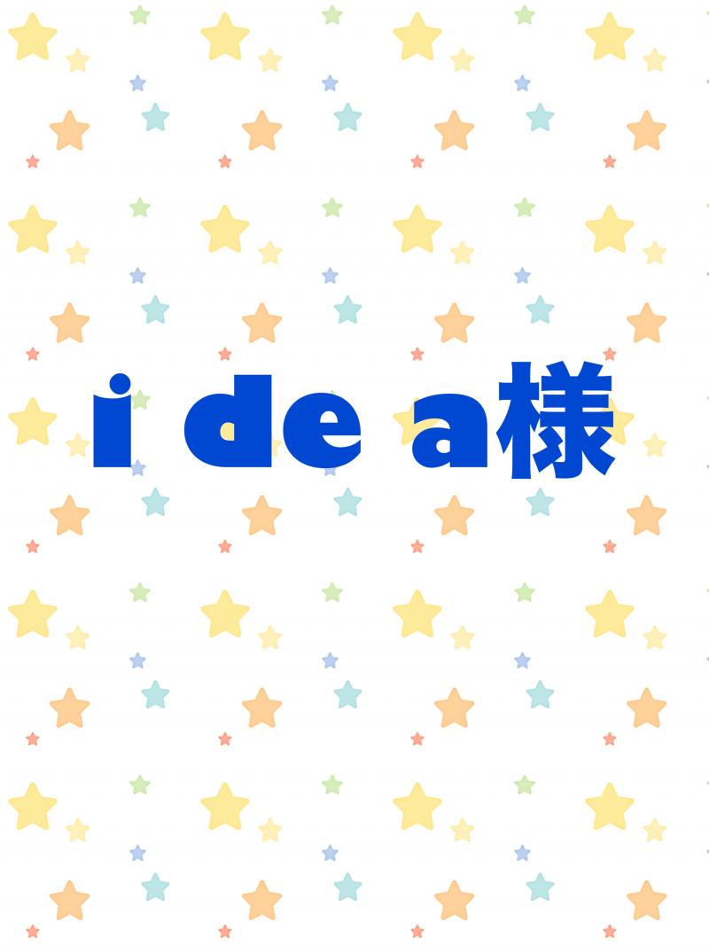 i de a様