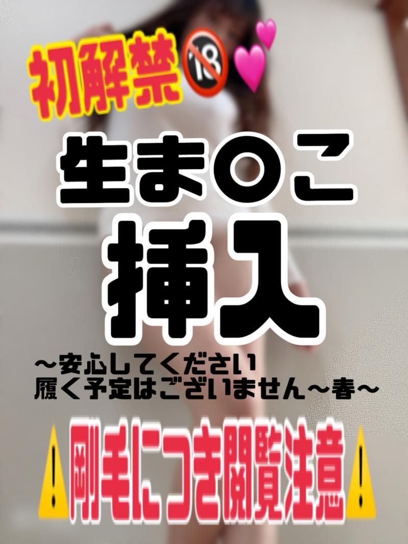 【初解禁！生ま○こ挿入！禁断の中出し///閲覧注意の剛毛アワビ堪能SP★】