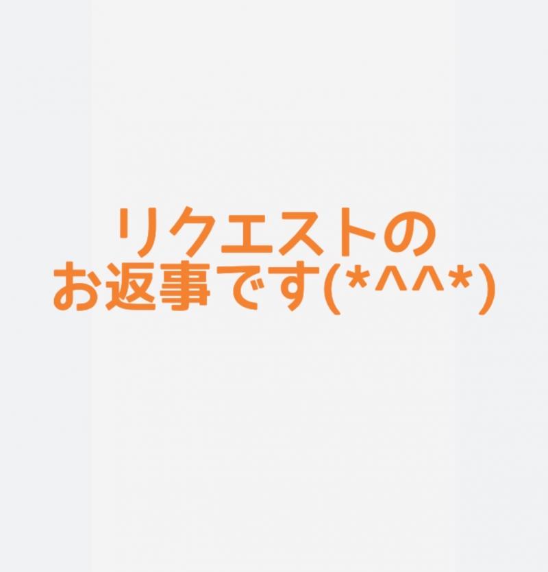 HS様へ・お返事ですm(_ _)m