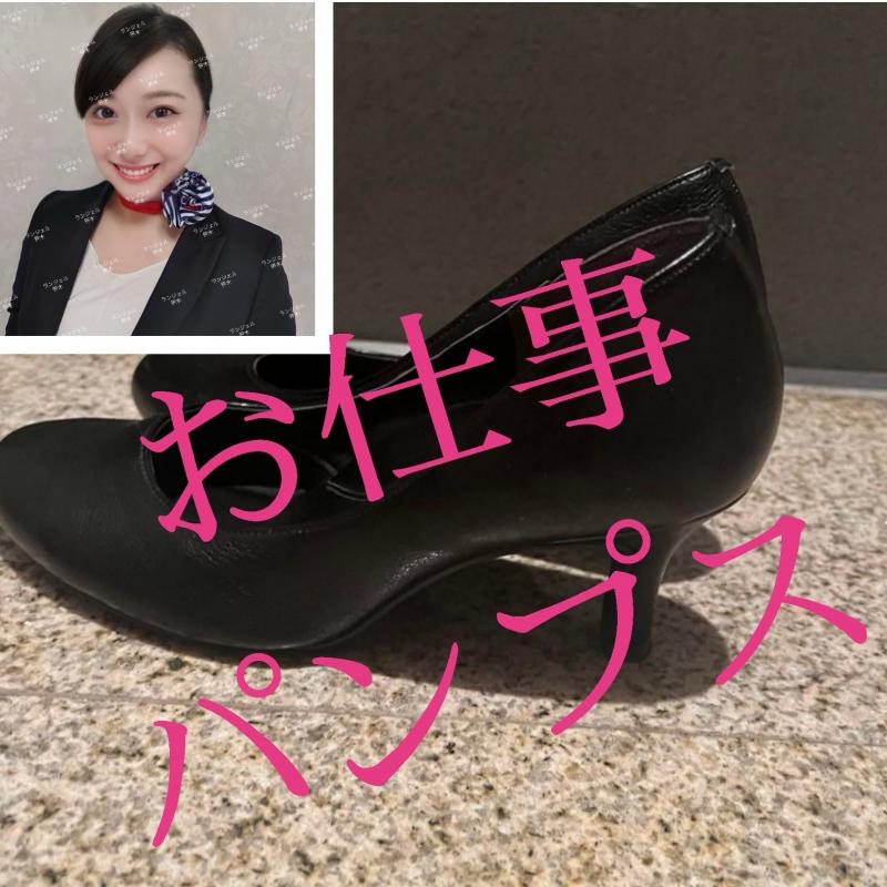 お仕事♡パンプス