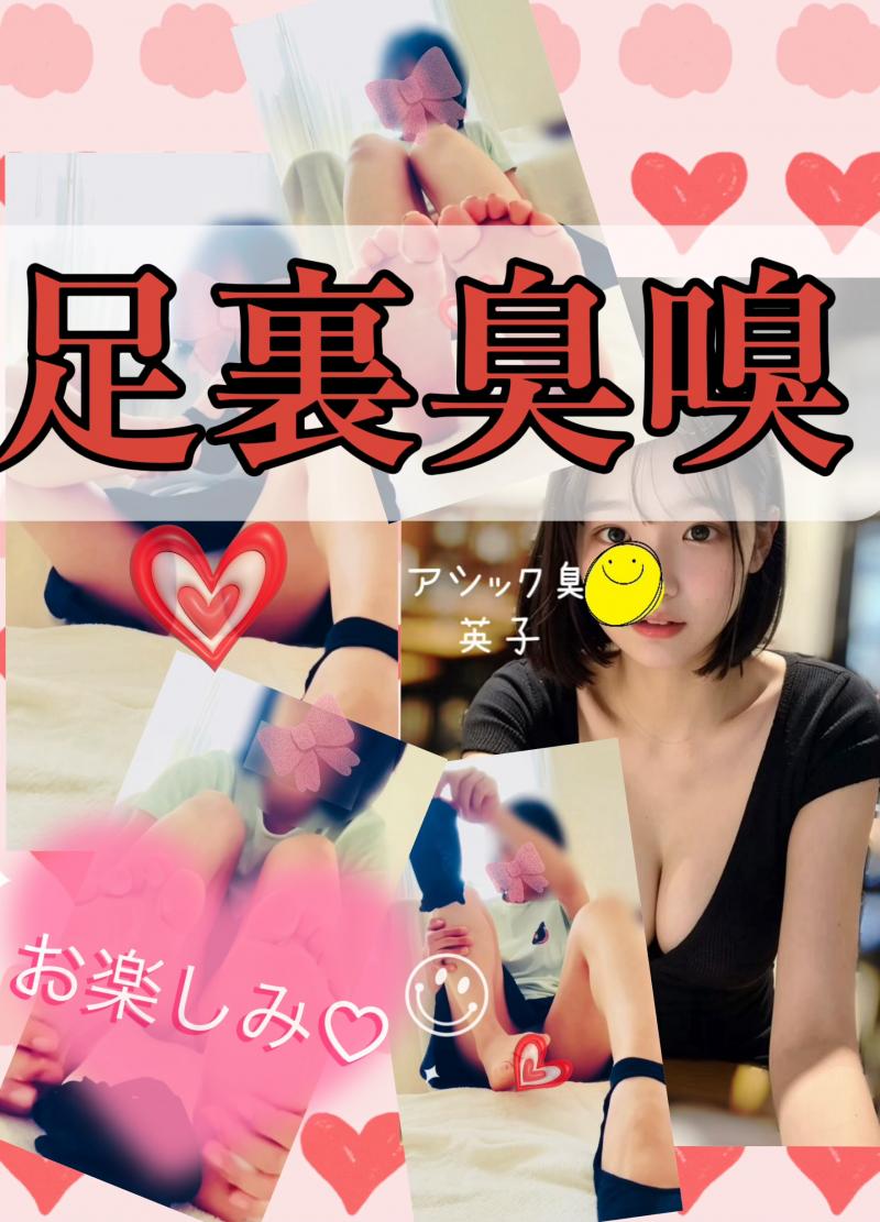 【初!!声出し】【規定の人数の方にお迎えしていただきましたらお値段変更致します(´•̥﹏•̥`)】女子○生★英子の無双状態のツン臭の足裏を嗅がせ続ける、お兄さまの地獄の6分32秒