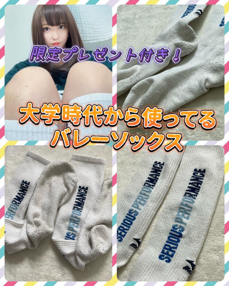 【限定プレゼント付き】大学時代から使ってるバレーソックス