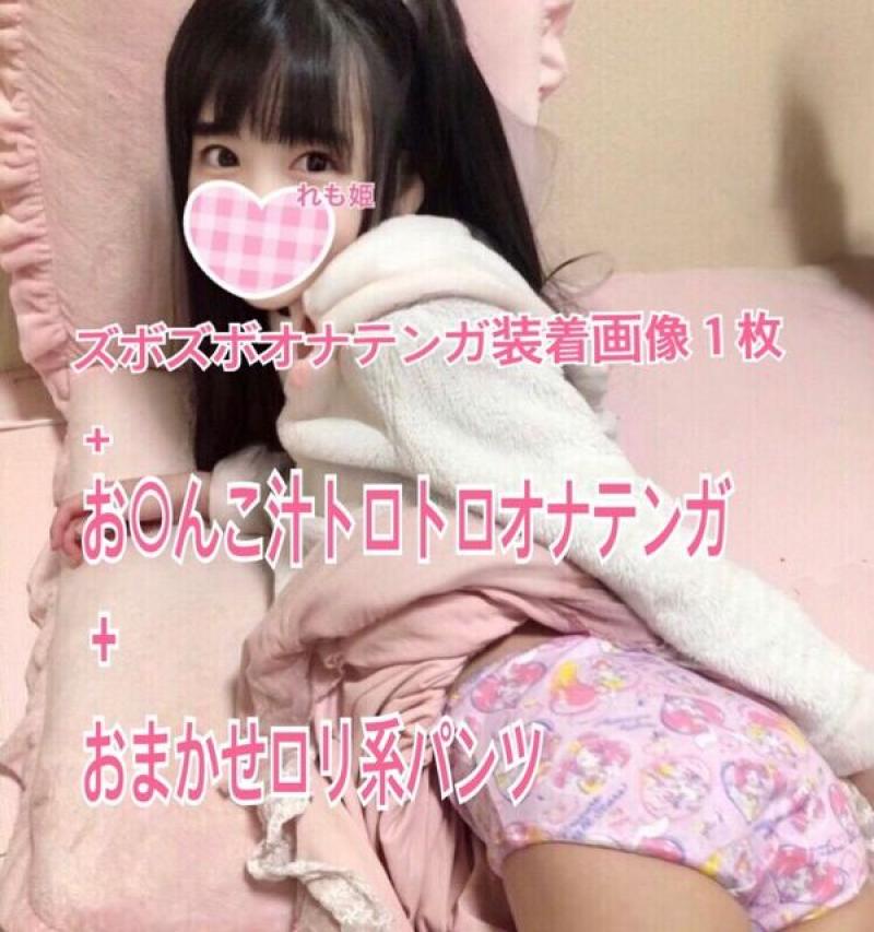 ロリパンツ＋オナテンガ＋ズボズボしたオナテンガ未公開画像１枚付き＋全員プレゼントつき