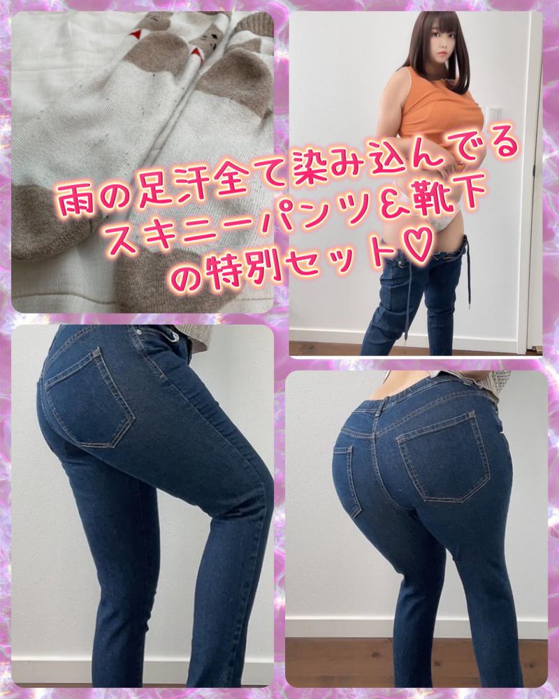 雨の足汗全てを吸水しているスキニーと靴下のセット♡