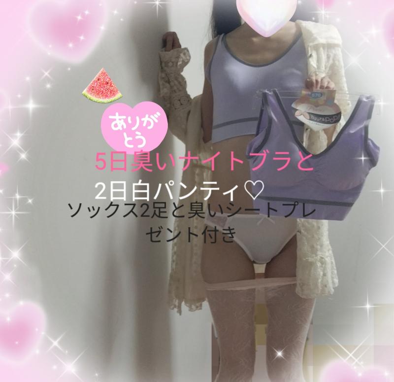5日臭いナイトブラと2日白パンティ♡ソックス2点と臭いシートプレゼント付き