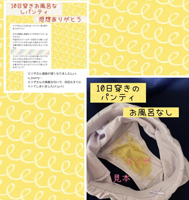 汚いパンティになります。かなり臭くなります！真夏のゲリラセール！！10日はくパンティ♡もちろん10日お風呂に入りません！フランス人のハーフ